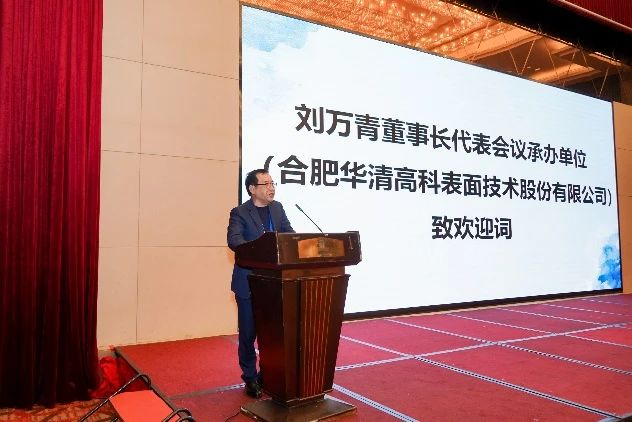 ?鎂、鋁、鈦合金先進表面處理技術及其應用高峰論壇在合肥圓滿落幕！